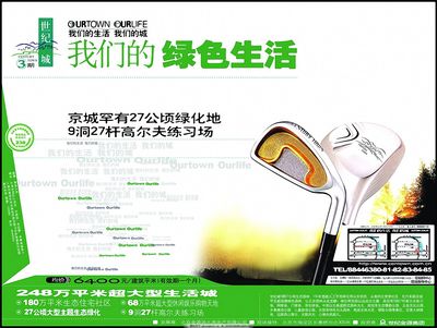 房地產(chǎn)廣告設(shè)計(jì)的平面編排與報(bào)紙版面策略